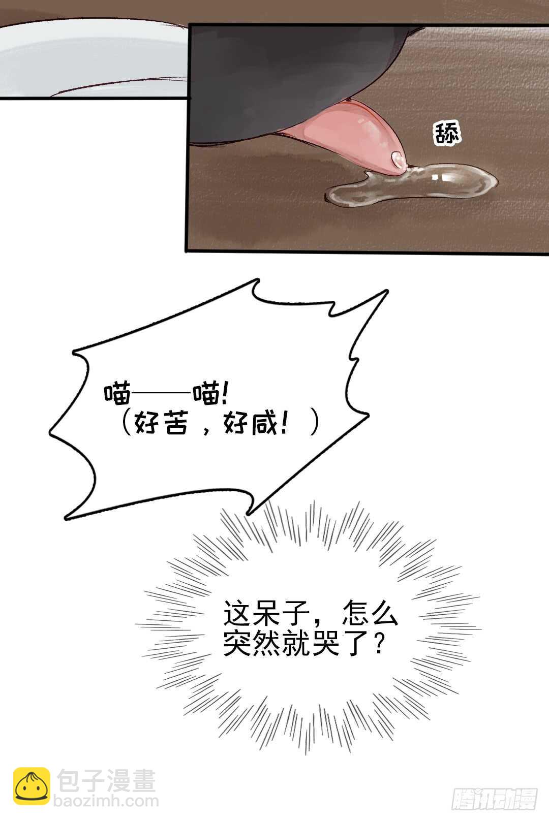 《要被恶龙吃掉了》第25话 他怎么哭了 第26页