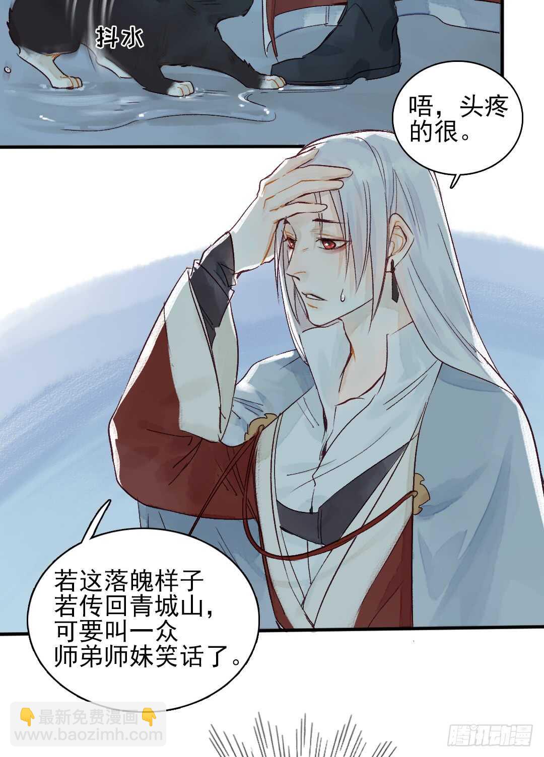 《要被恶龙吃掉了》第25话 他怎么哭了 第4页