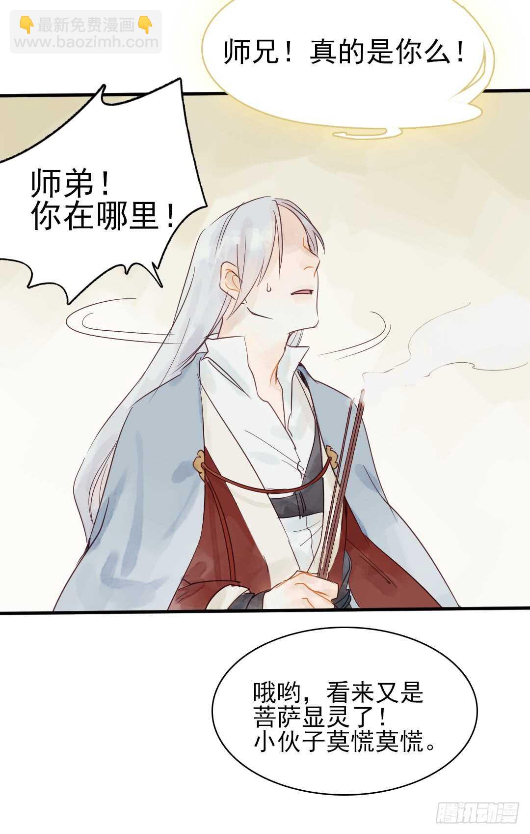 《要被恶龙吃掉了》第26话 是我错了吗？ 第11页