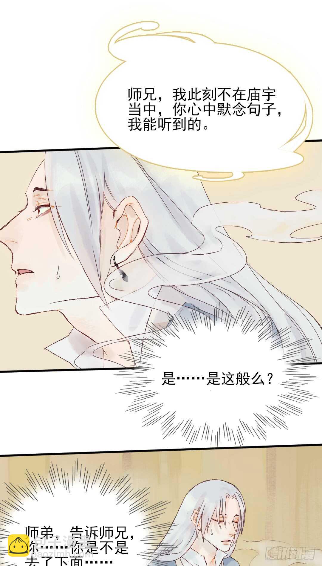 《要被恶龙吃掉了》第26话 是我错了吗？ 第12页