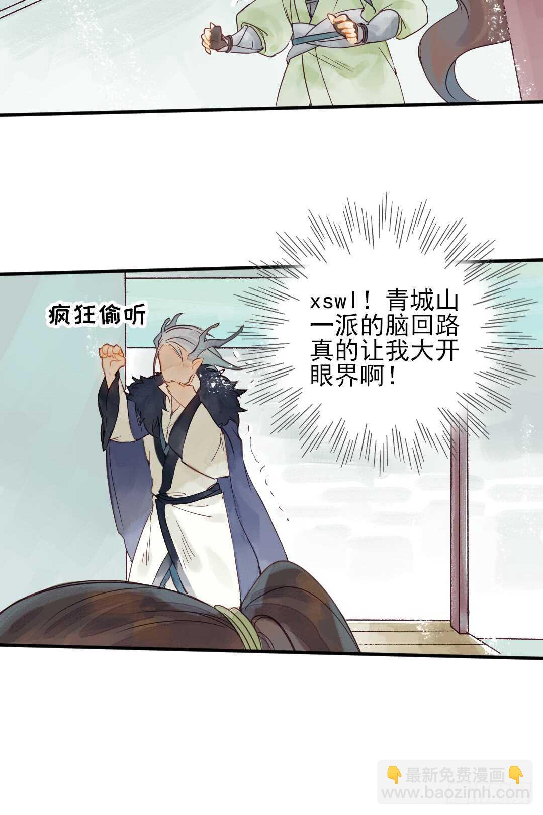 《要被恶龙吃掉了》第26话 是我错了吗？ 第17页