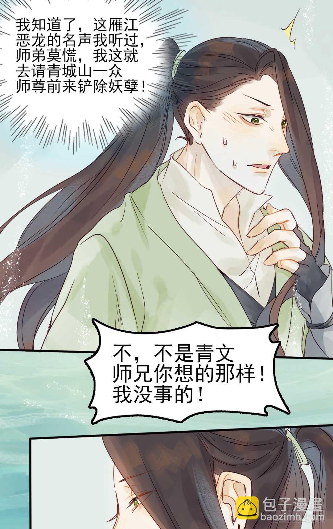 《要被恶龙吃掉了》第26话 是我错了吗？ 第19页