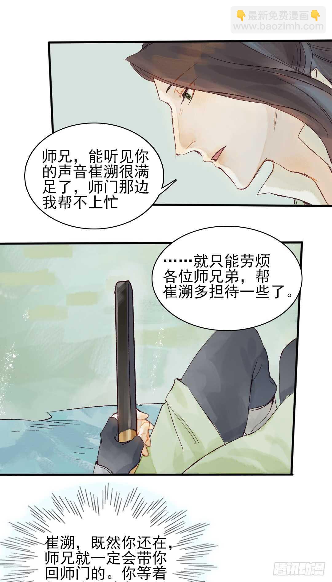 《要被恶龙吃掉了》第26话 是我错了吗？ 第21页