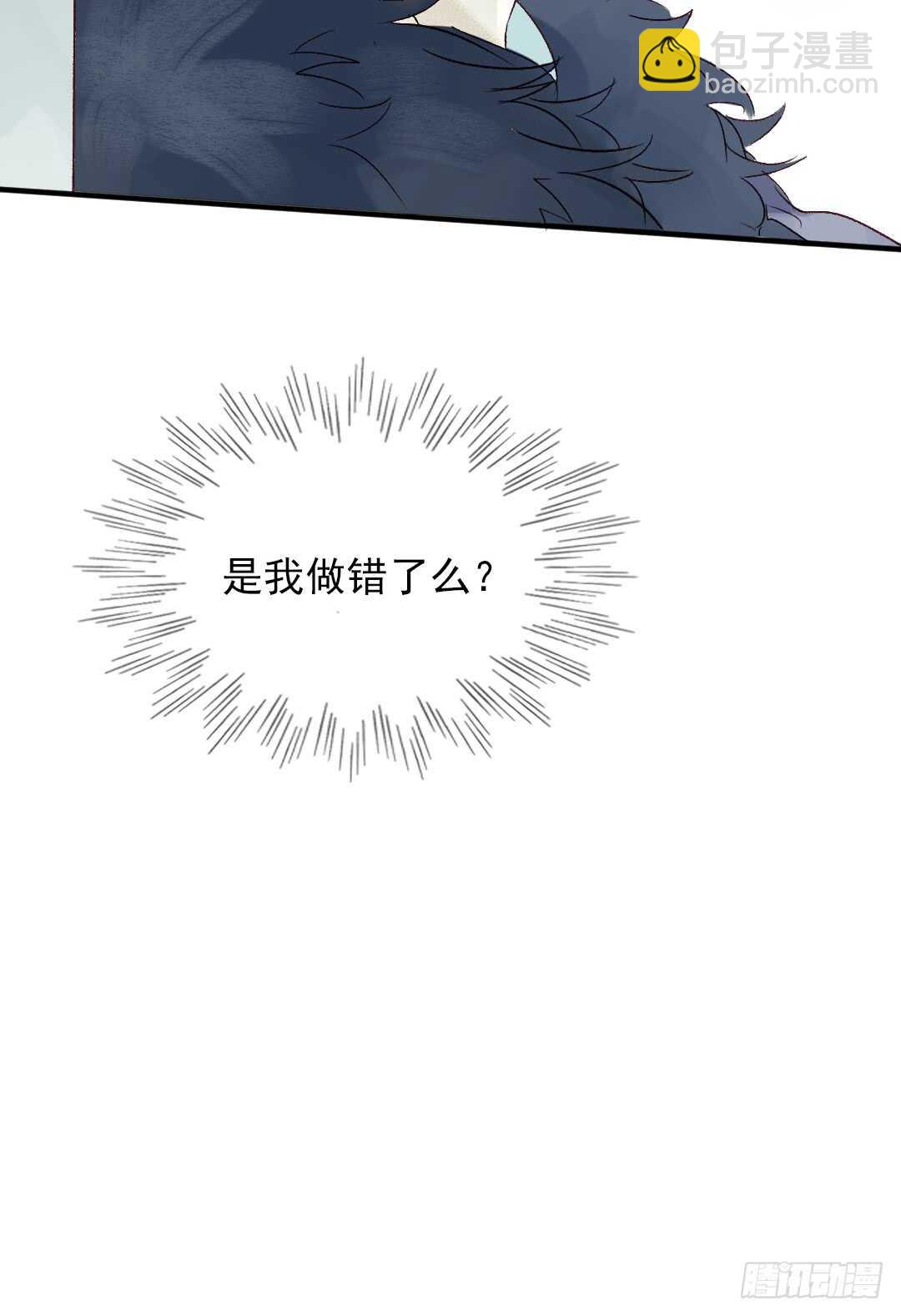 《要被恶龙吃掉了》第26话 是我错了吗？ 第26页