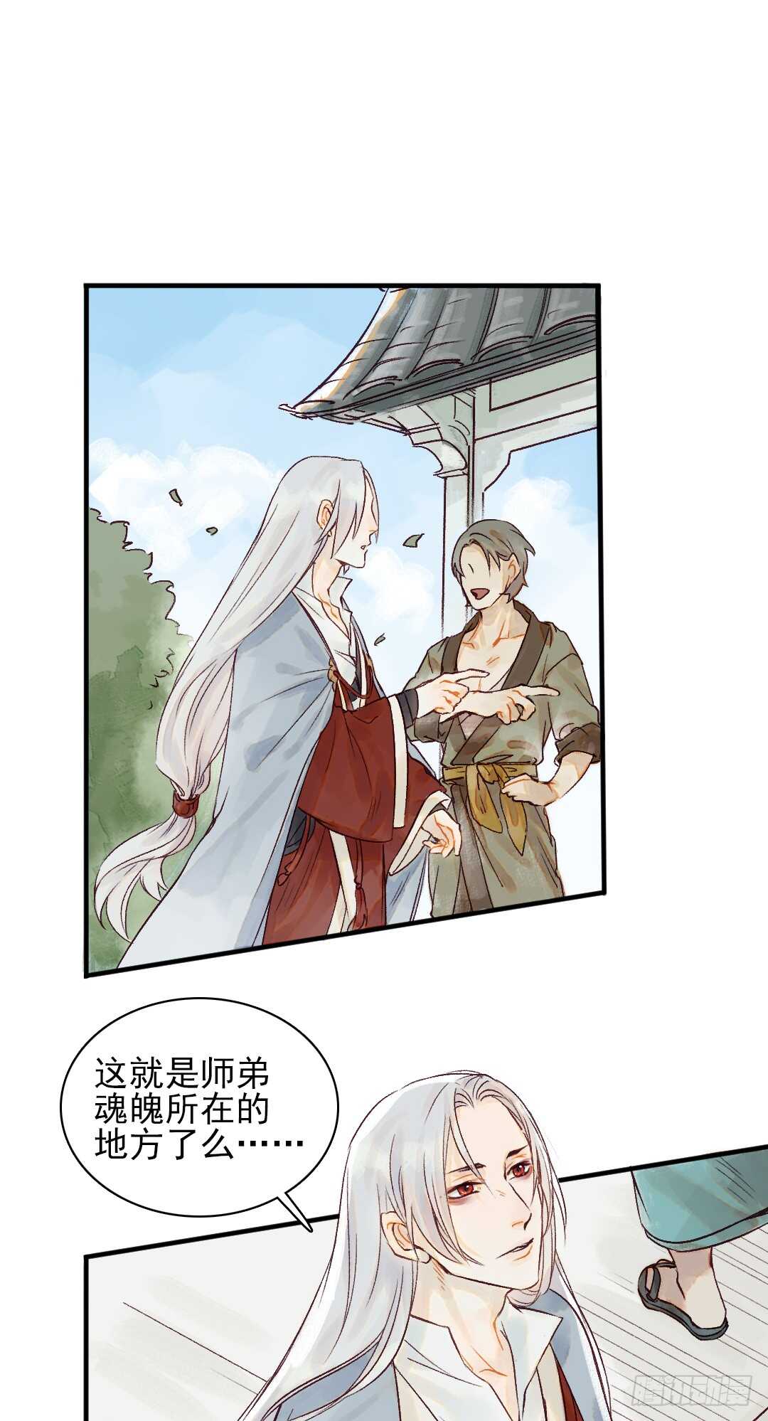 《要被恶龙吃掉了》第26话 是我错了吗？ 第3页