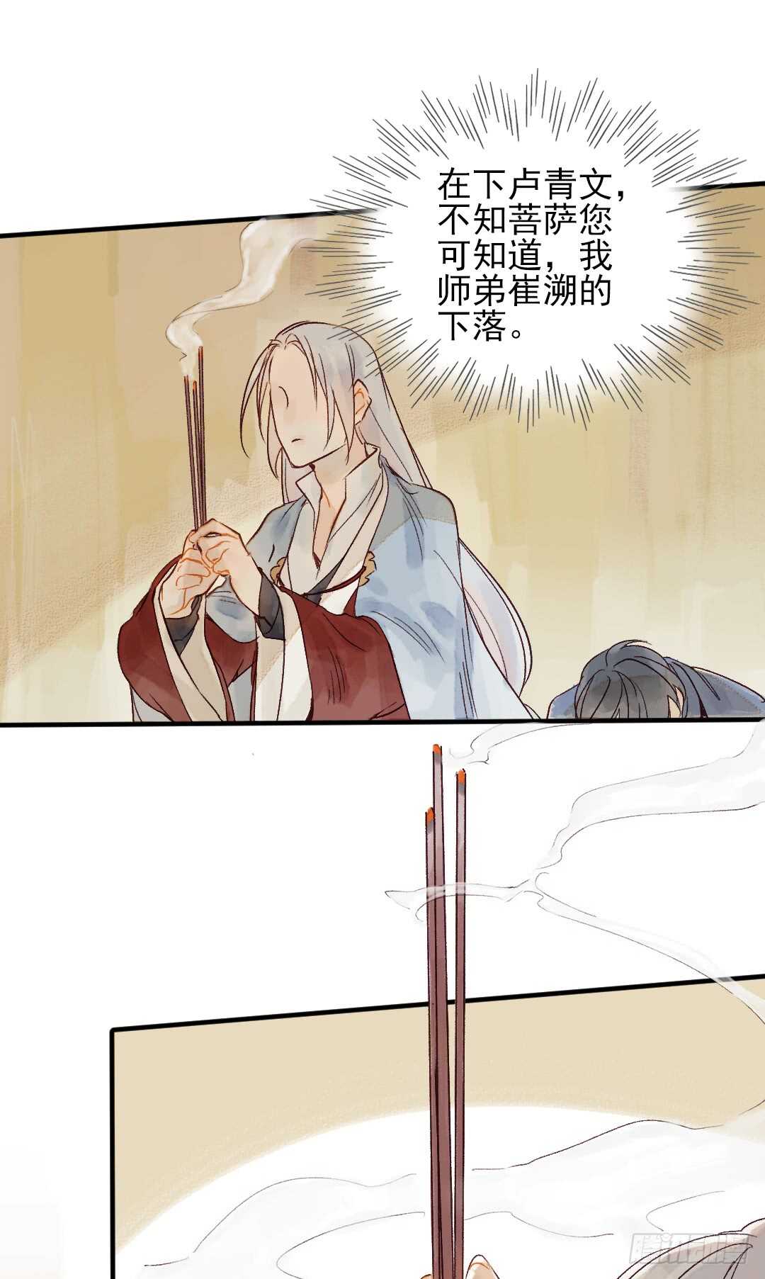 《要被恶龙吃掉了》第26话 是我错了吗？ 第9页