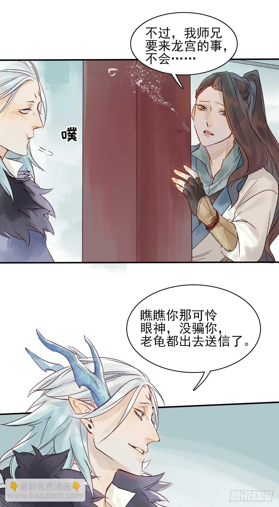 《要被恶龙吃掉了》第30话 又欠一个人情 第12页