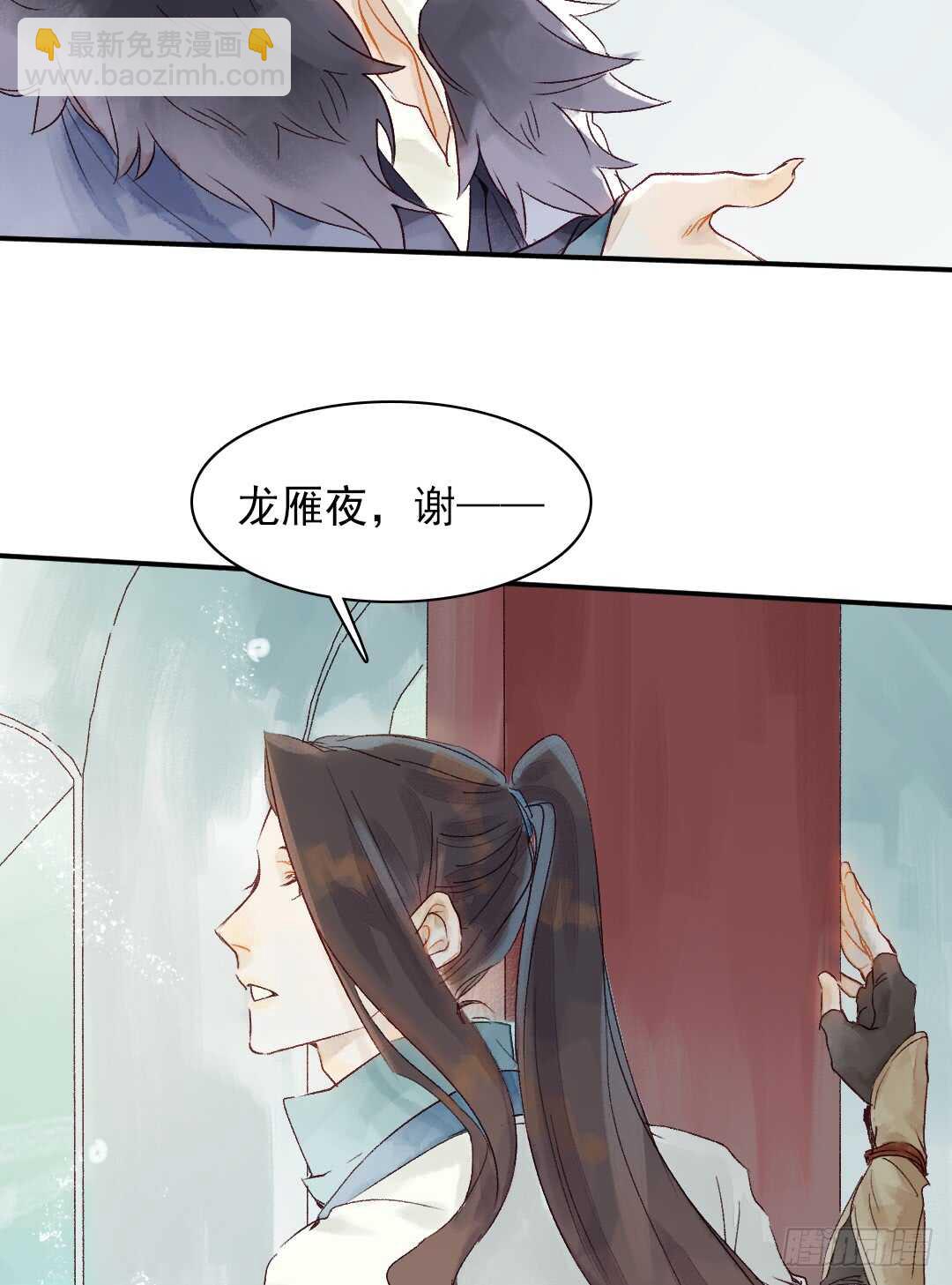 《要被恶龙吃掉了》第30话 又欠一个人情 第13页