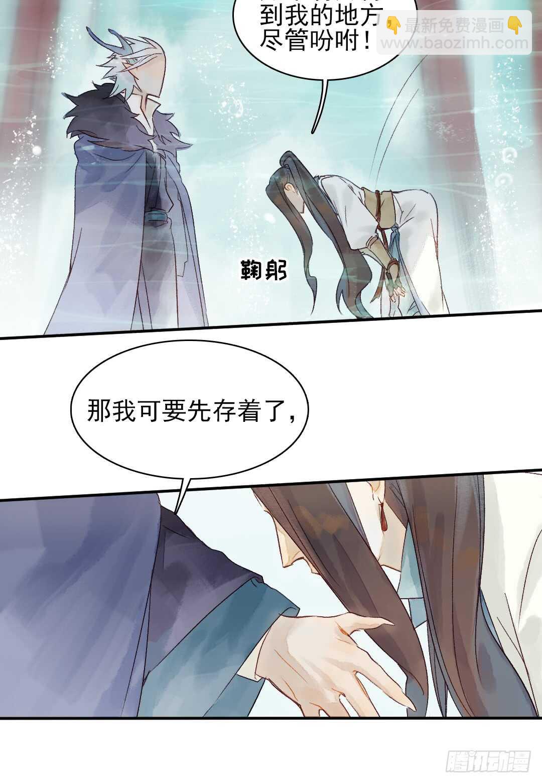 《要被恶龙吃掉了》第30话 又欠一个人情 第17页