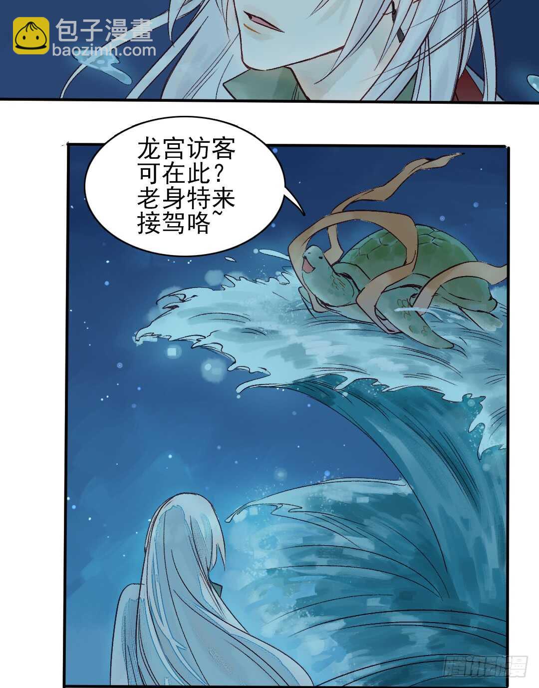 《要被恶龙吃掉了》第31话 他不是恶徒 第10页
