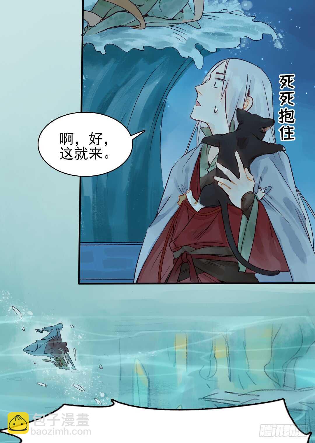 《要被恶龙吃掉了》第31话 他不是恶徒 第13页