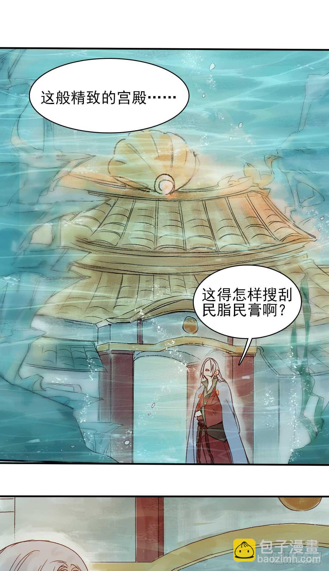 《要被恶龙吃掉了》第31话 他不是恶徒 第15页