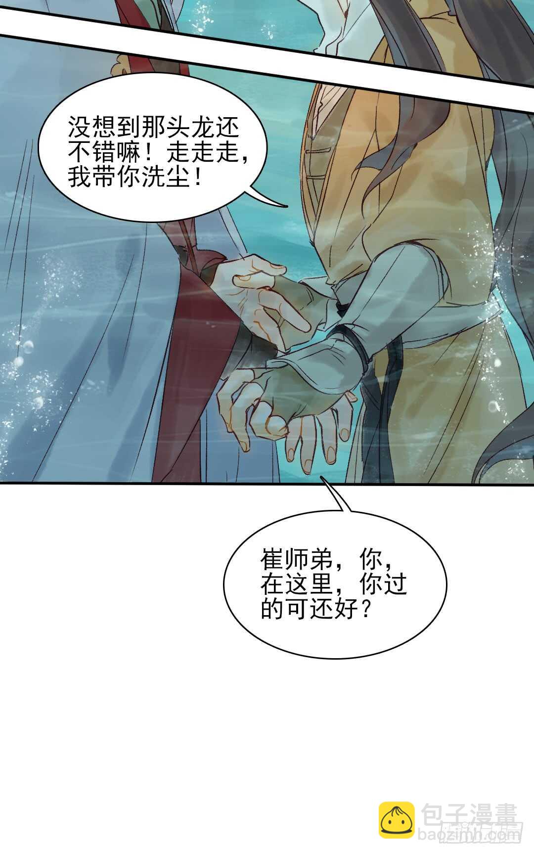 《要被恶龙吃掉了》第31话 他不是恶徒 第17页