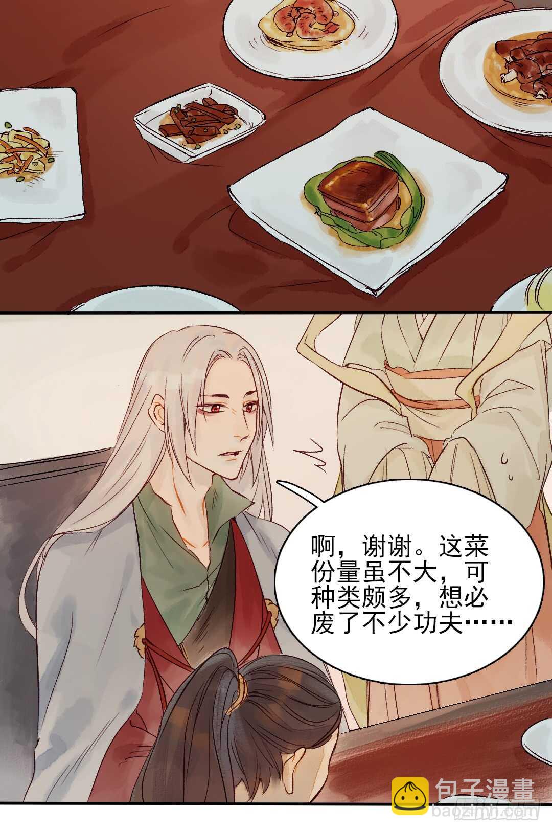 《要被恶龙吃掉了》第31话 他不是恶徒 第20页