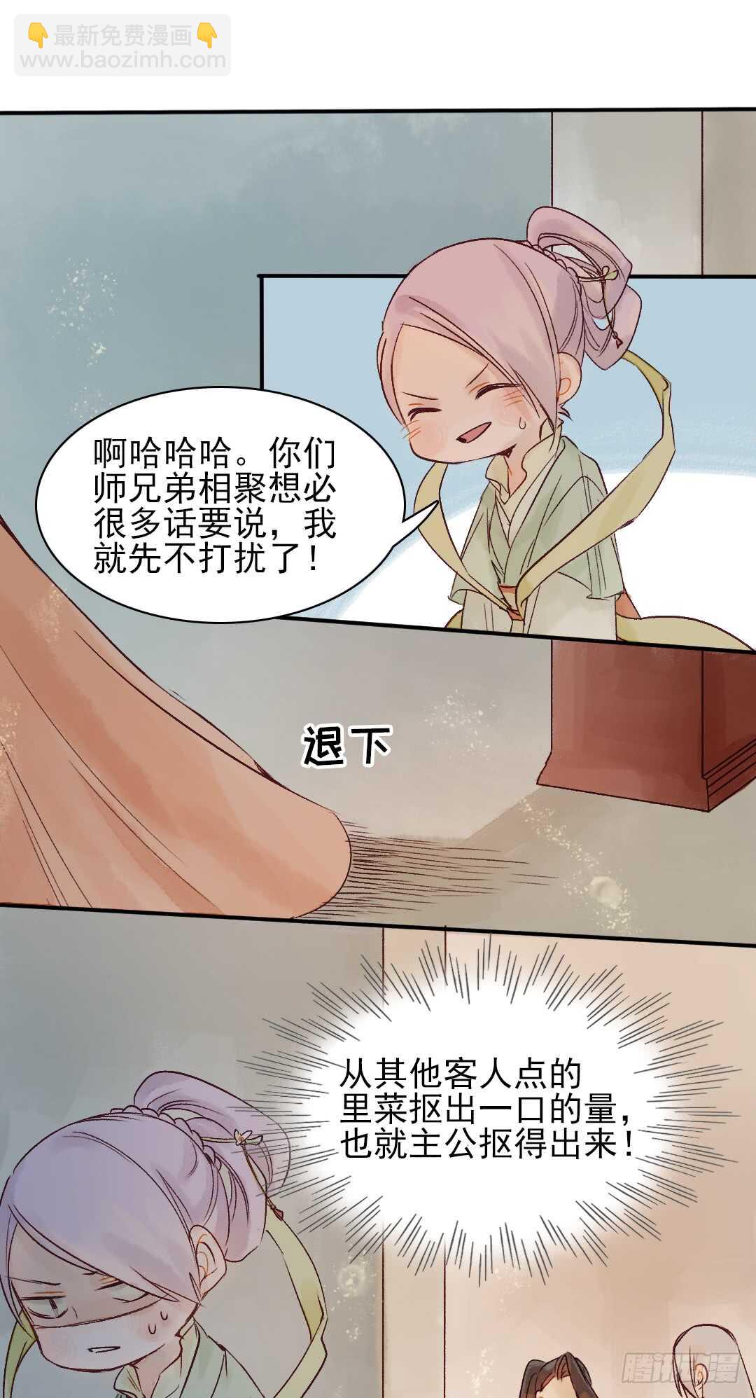 《要被恶龙吃掉了》第31话 他不是恶徒 第21页