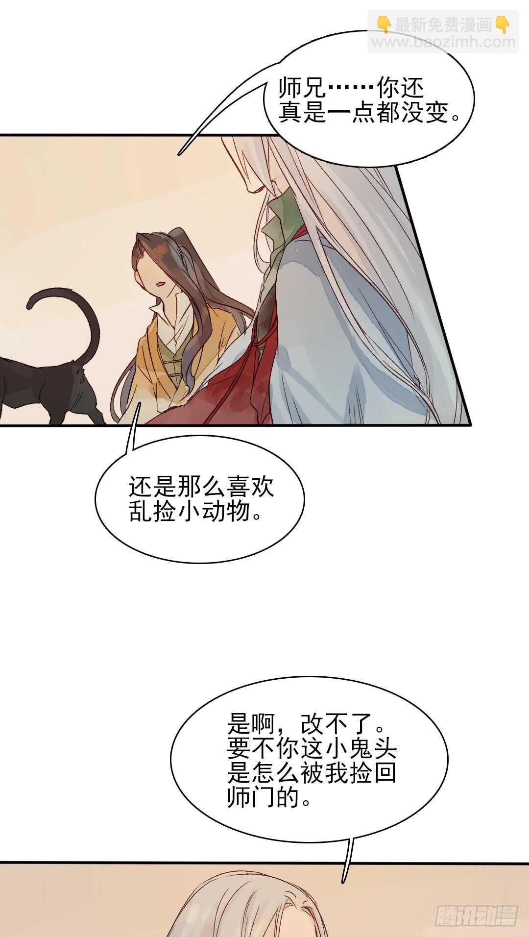 《要被恶龙吃掉了》第31话 他不是恶徒 第24页
