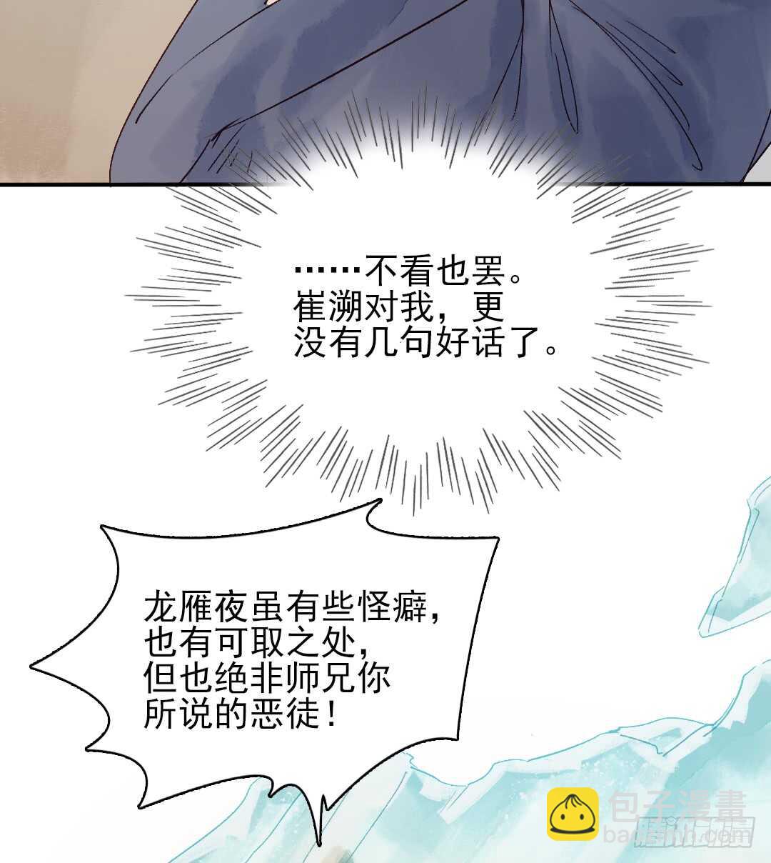 《要被恶龙吃掉了》第31话 他不是恶徒 第31页