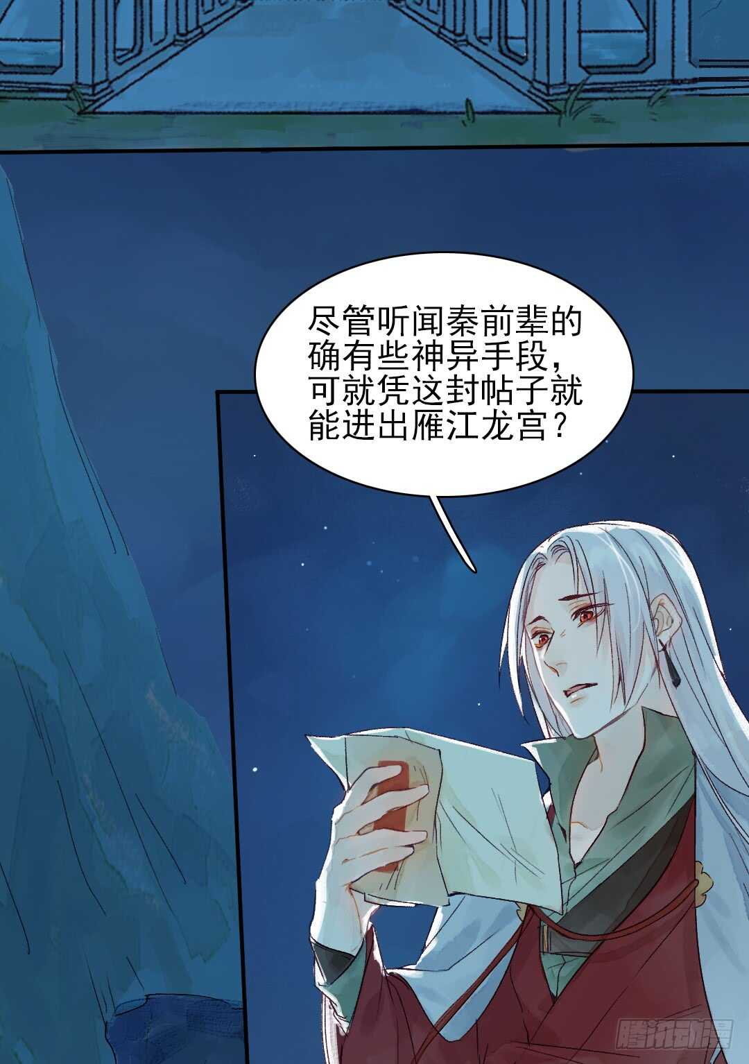 《要被恶龙吃掉了》第31话 他不是恶徒 第4页