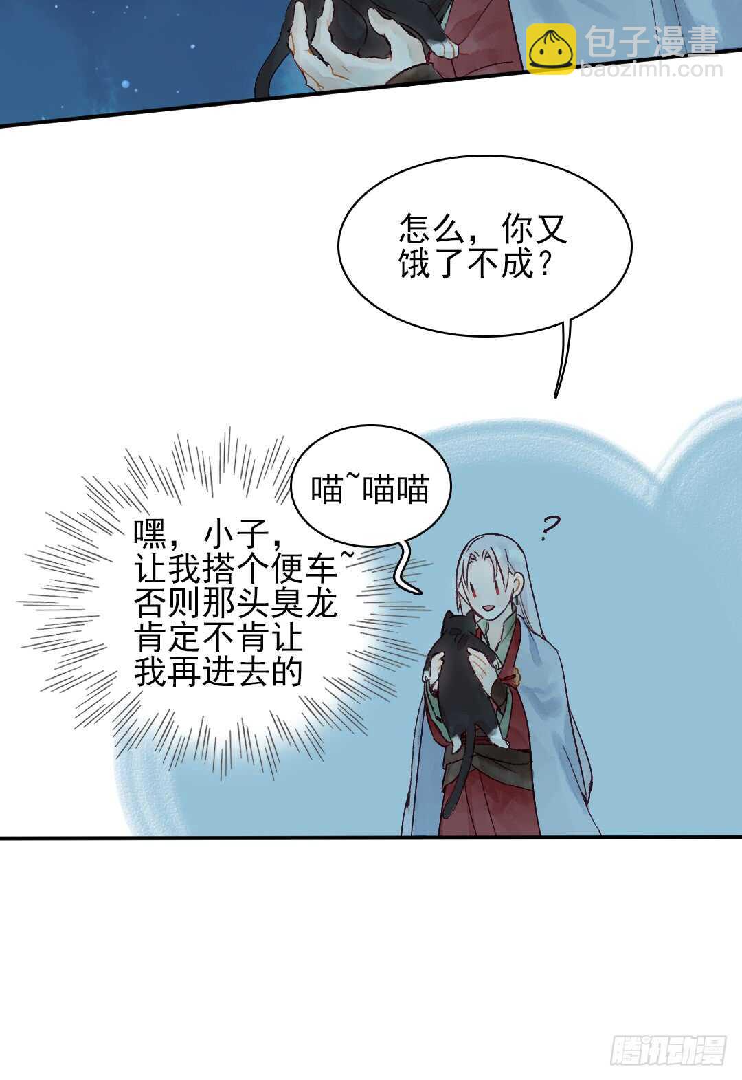 《要被恶龙吃掉了》第31话 他不是恶徒 第8页
