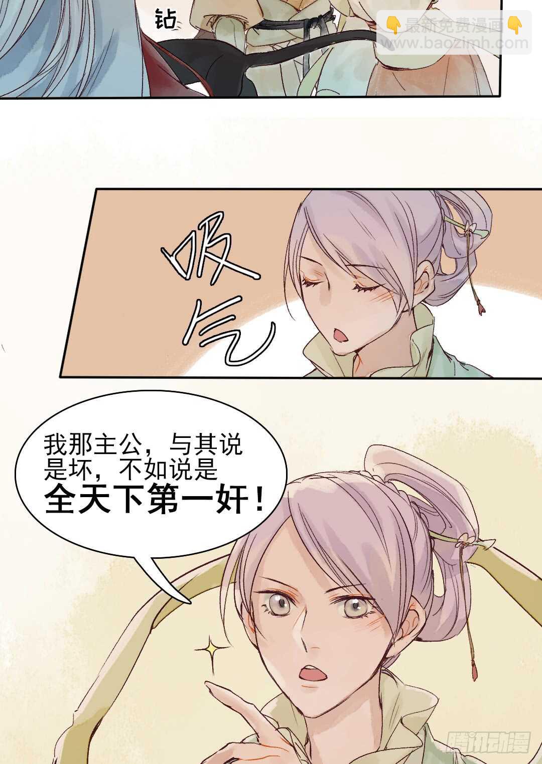 《要被恶龙吃掉了》第32话 打起来了 第10页
