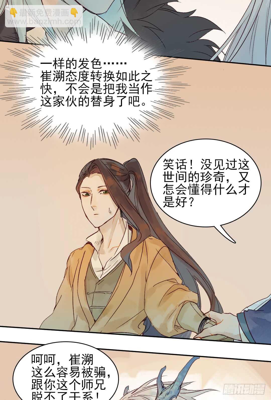 《要被恶龙吃掉了》第32话 打起来了 第19页