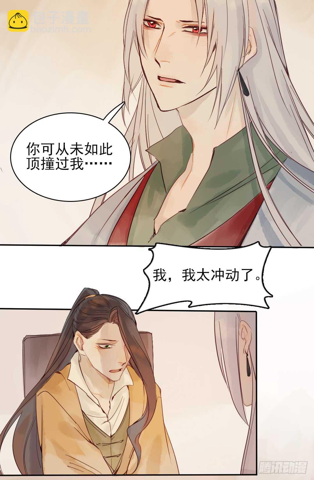 《要被恶龙吃掉了》第32话 打起来了 第4页