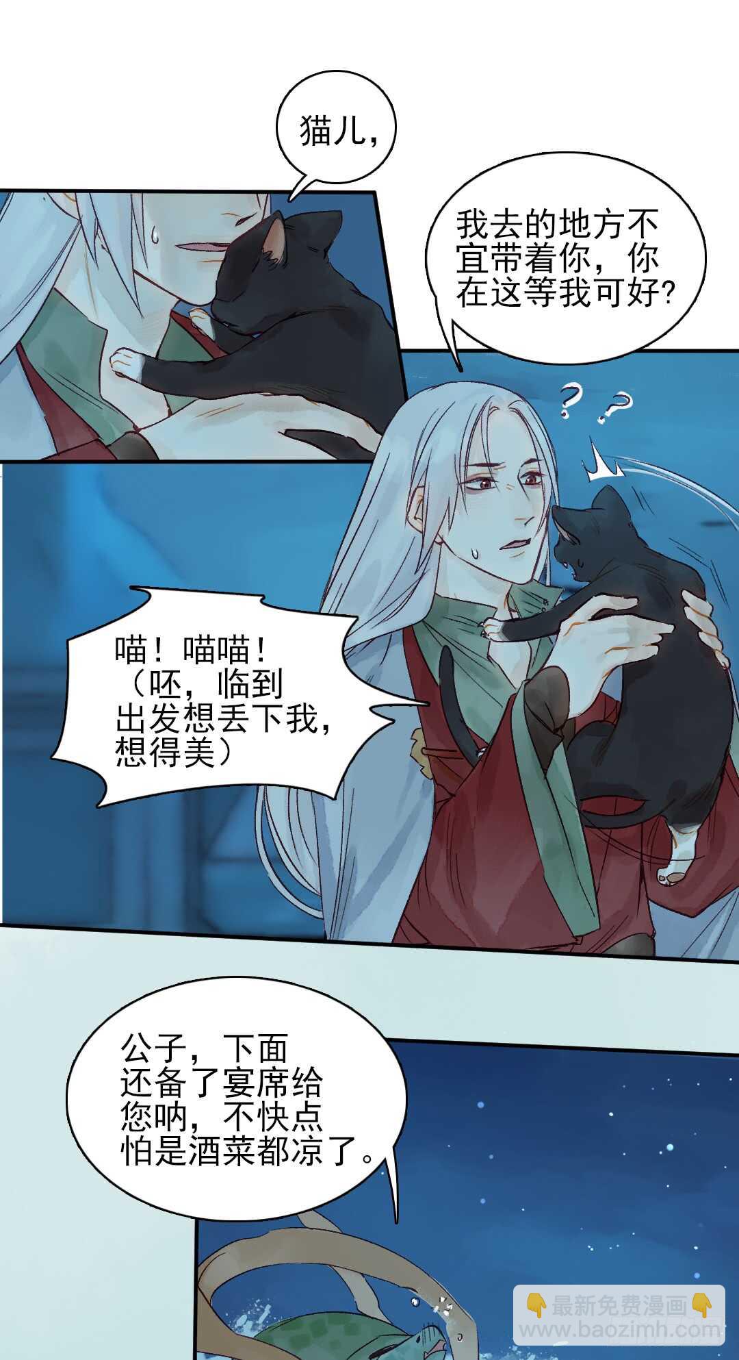 《要被恶龙吃掉了》第31话 他不是恶徒 第12页