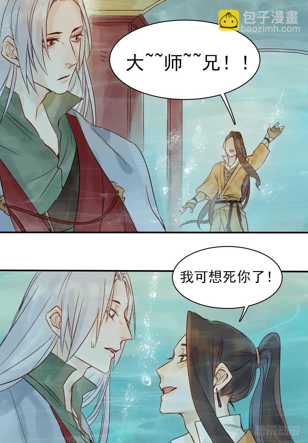 《要被恶龙吃掉了》第31话 他不是恶徒 第16页