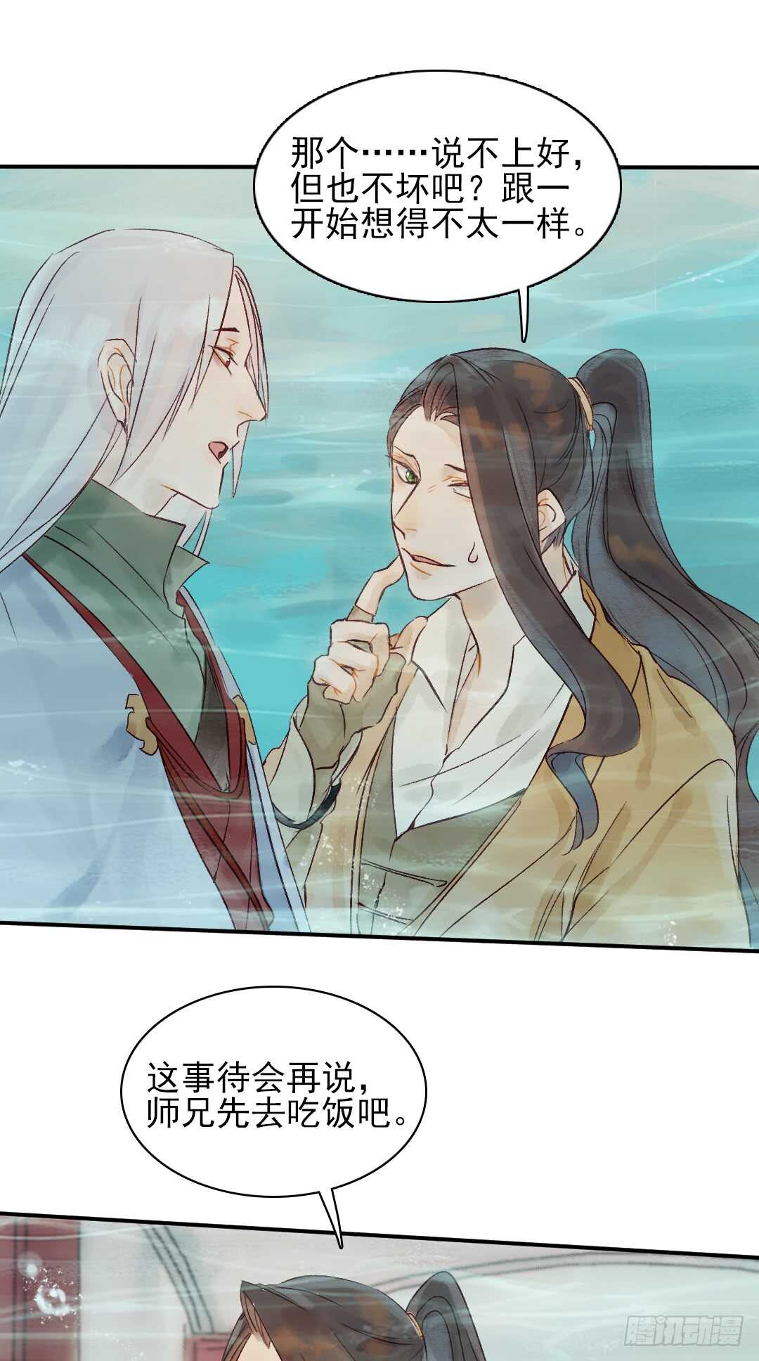 《要被恶龙吃掉了》第31话 他不是恶徒 第18页
