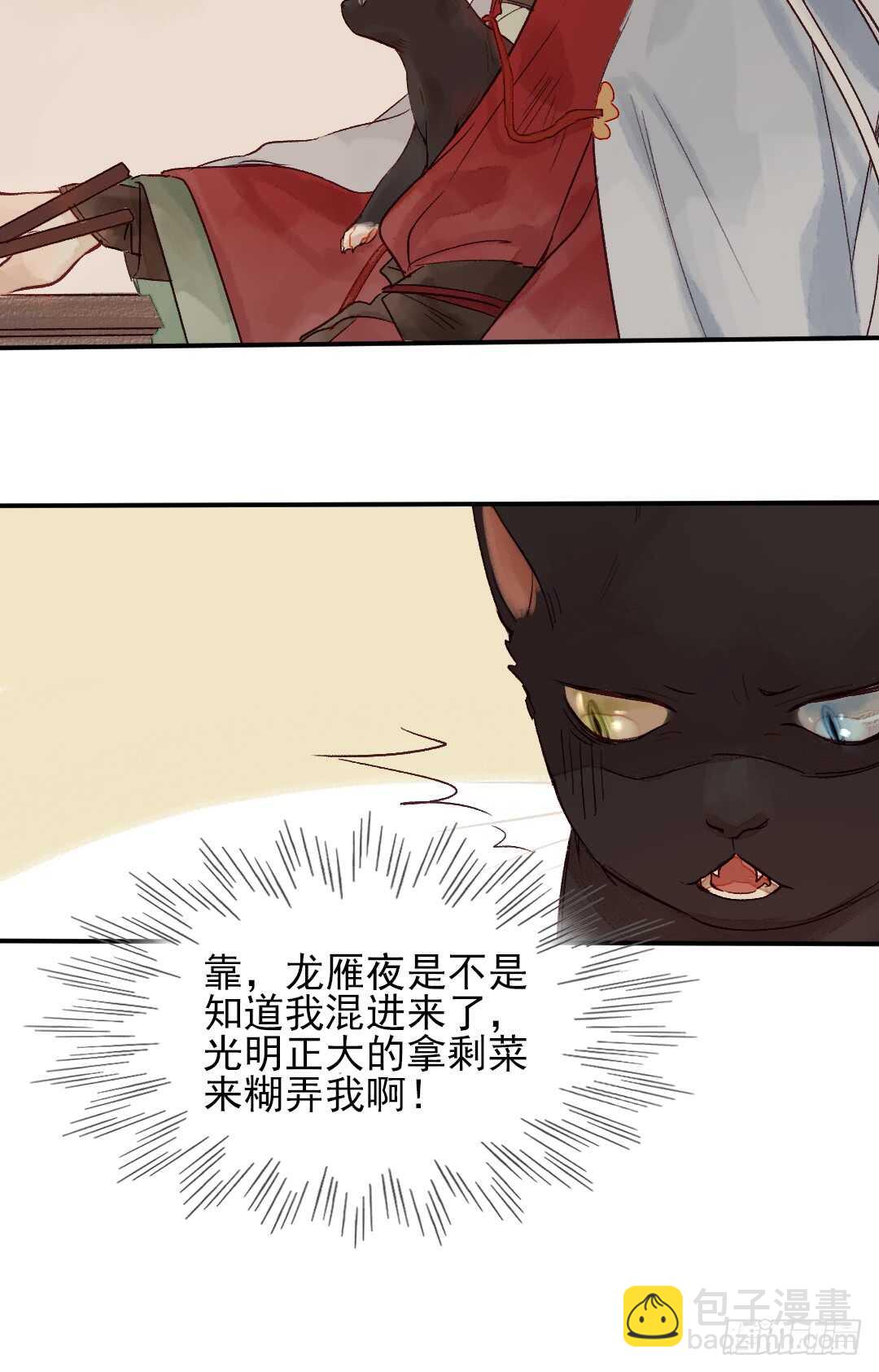 《要被恶龙吃掉了》第31话 他不是恶徒 第23页
