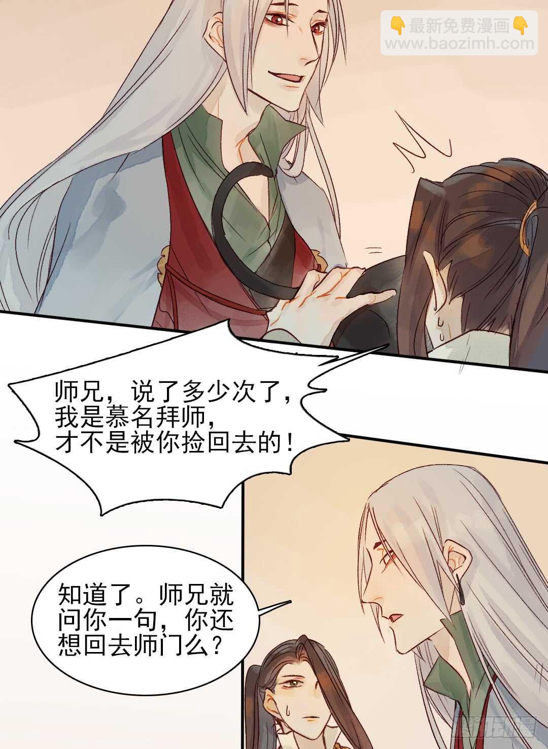 《要被恶龙吃掉了》第31话 他不是恶徒 第25页