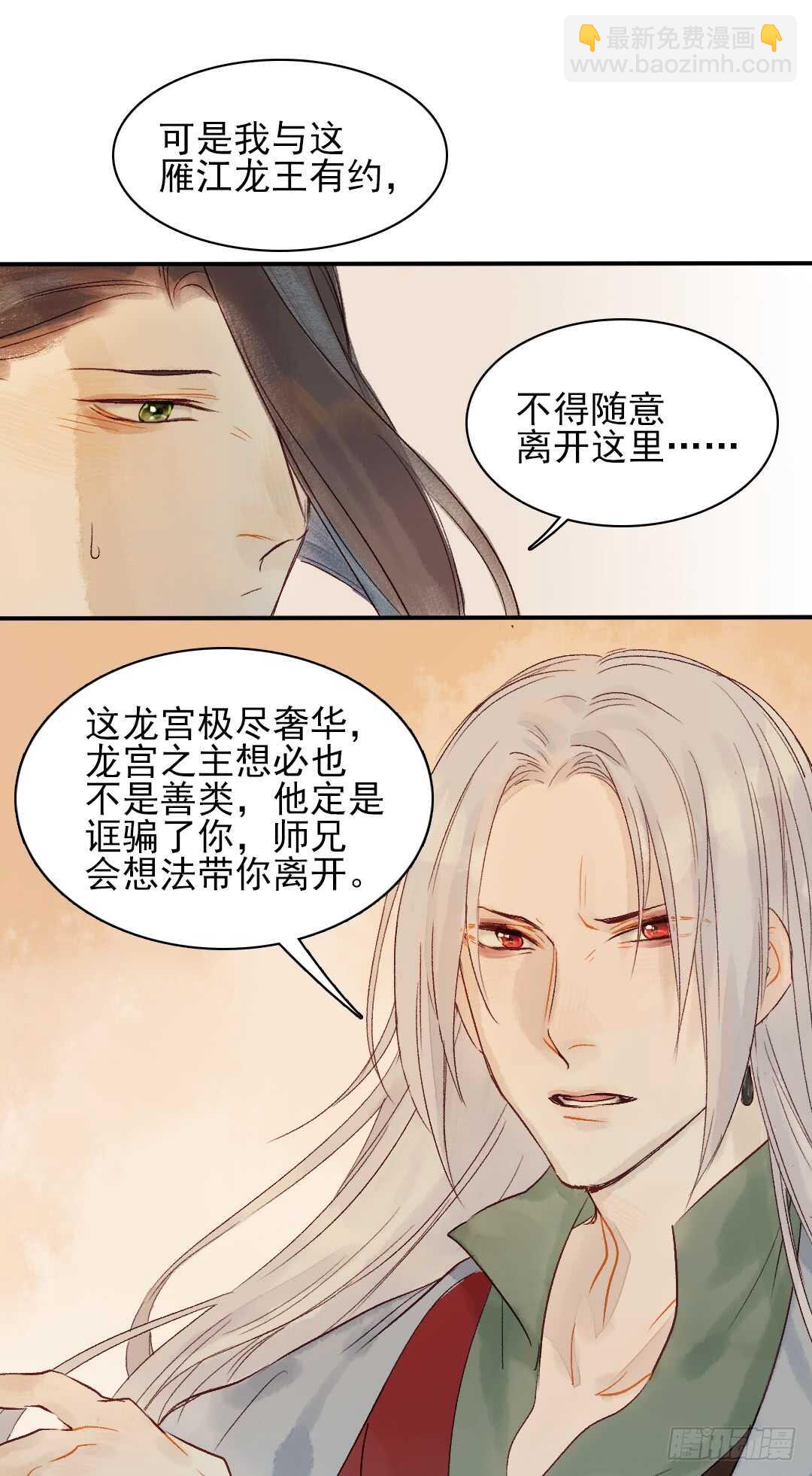 《要被恶龙吃掉了》第31话 他不是恶徒 第27页