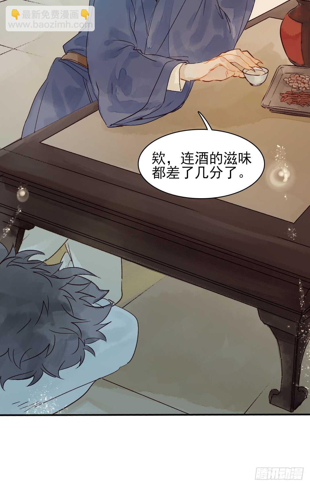 《要被恶龙吃掉了》第31话 他不是恶徒 第29页