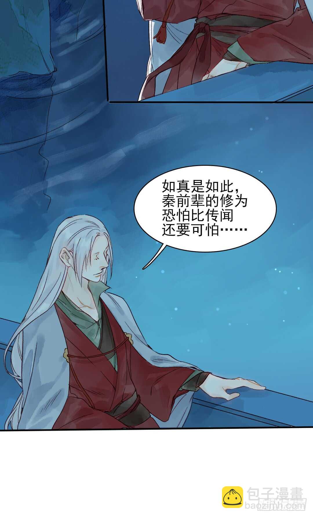 《要被恶龙吃掉了》第31话 他不是恶徒 第5页