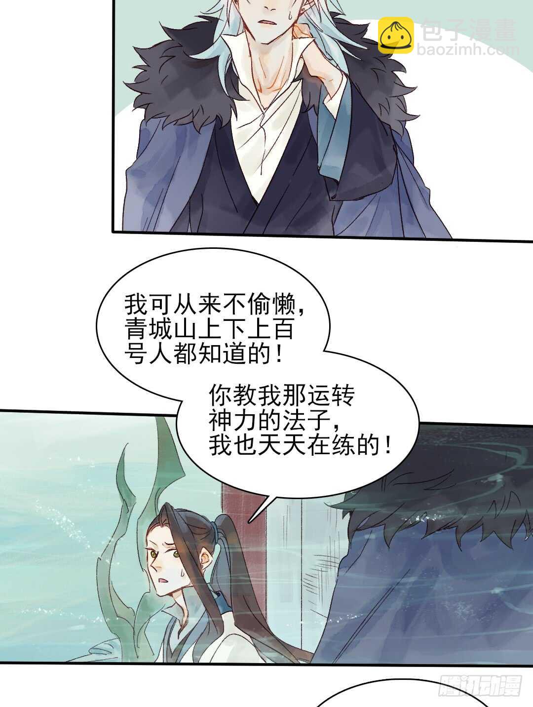 《要被恶龙吃掉了》第29话 一起长大 第10页