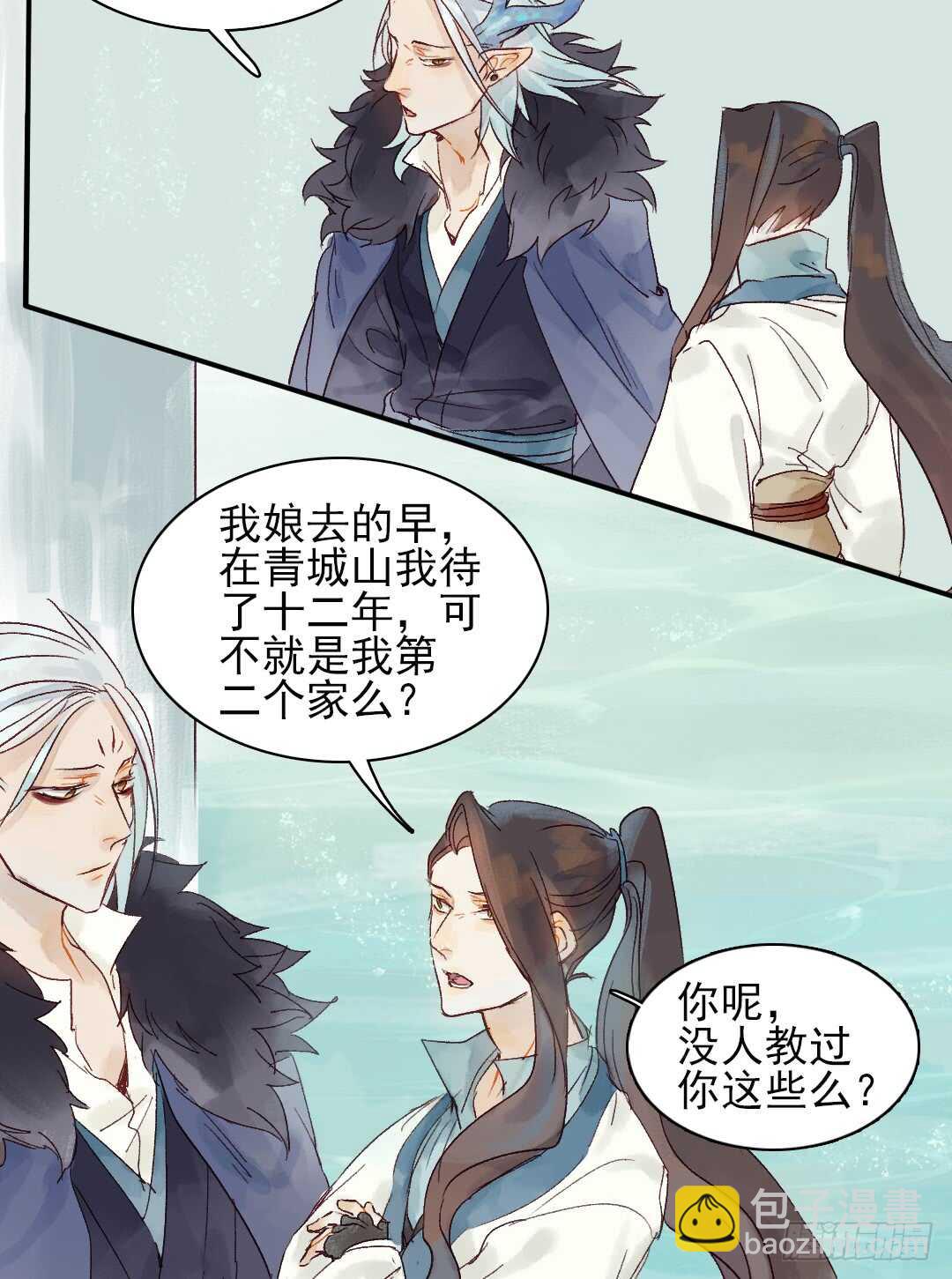 《要被恶龙吃掉了》第29话 一起长大 第13页