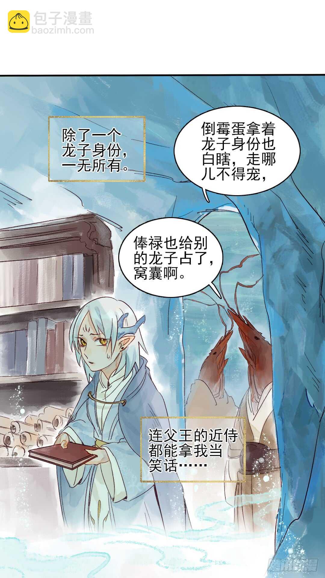 《要被恶龙吃掉了》第29话 一起长大 第18页