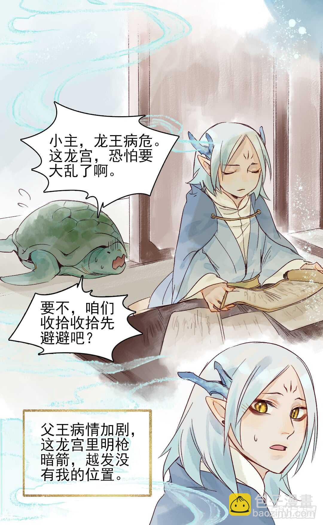 《要被恶龙吃掉了》第29话 一起长大 第19页