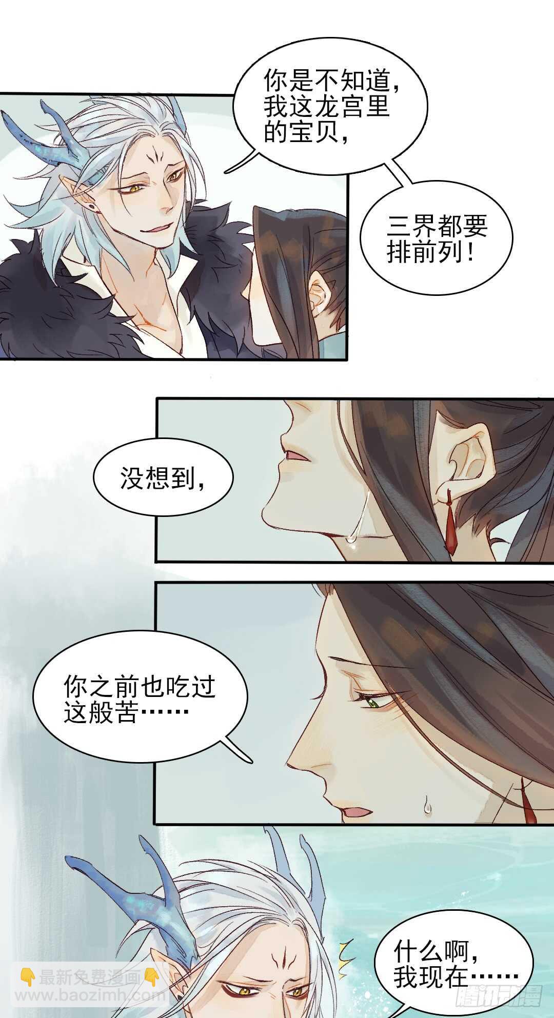 《要被恶龙吃掉了》第29话 一起长大 第24页