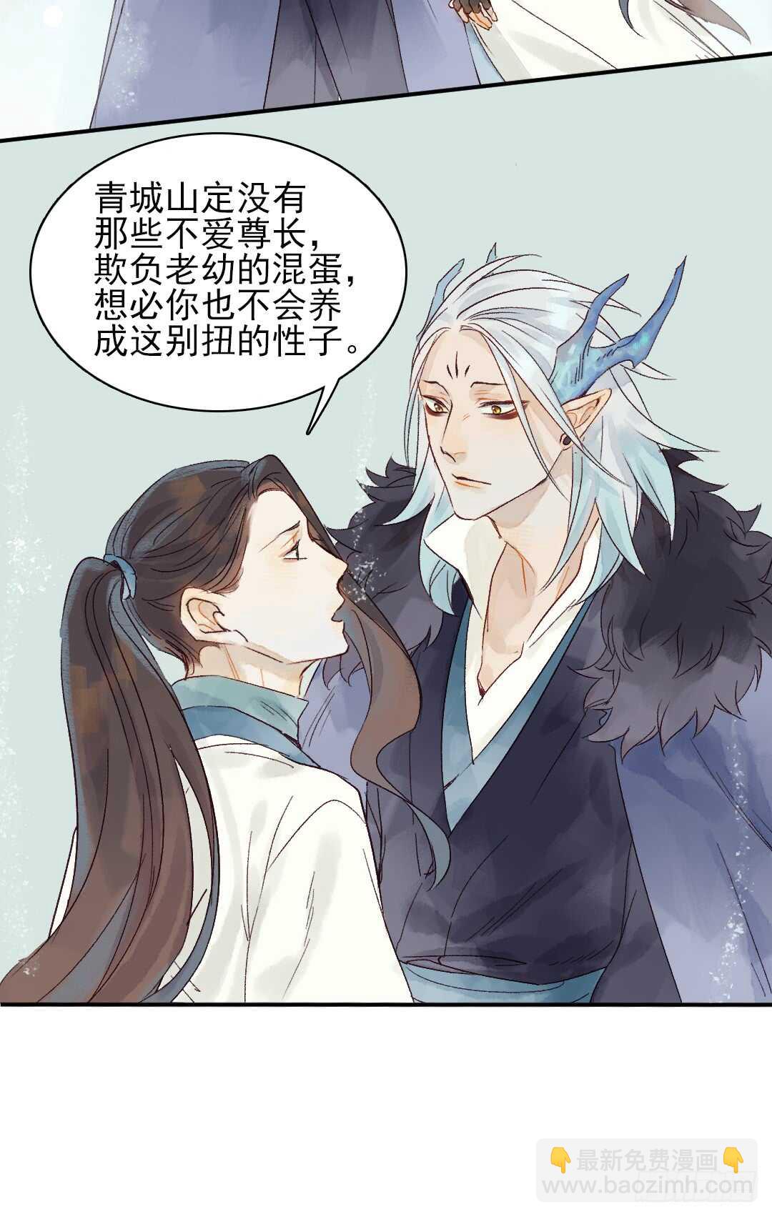 《要被恶龙吃掉了》第29话 一起长大 第26页