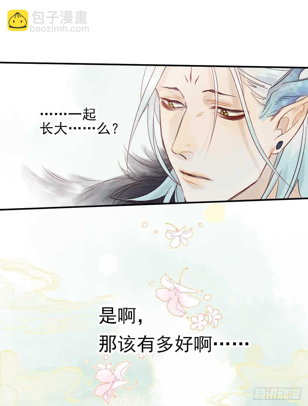 《要被恶龙吃掉了》第29话 一起长大 第27页