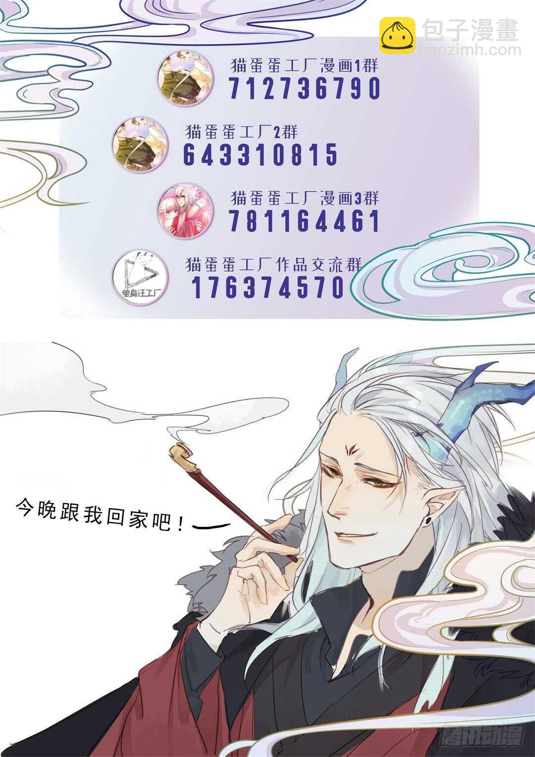 《要被恶龙吃掉了》第29话 一起长大 第29页