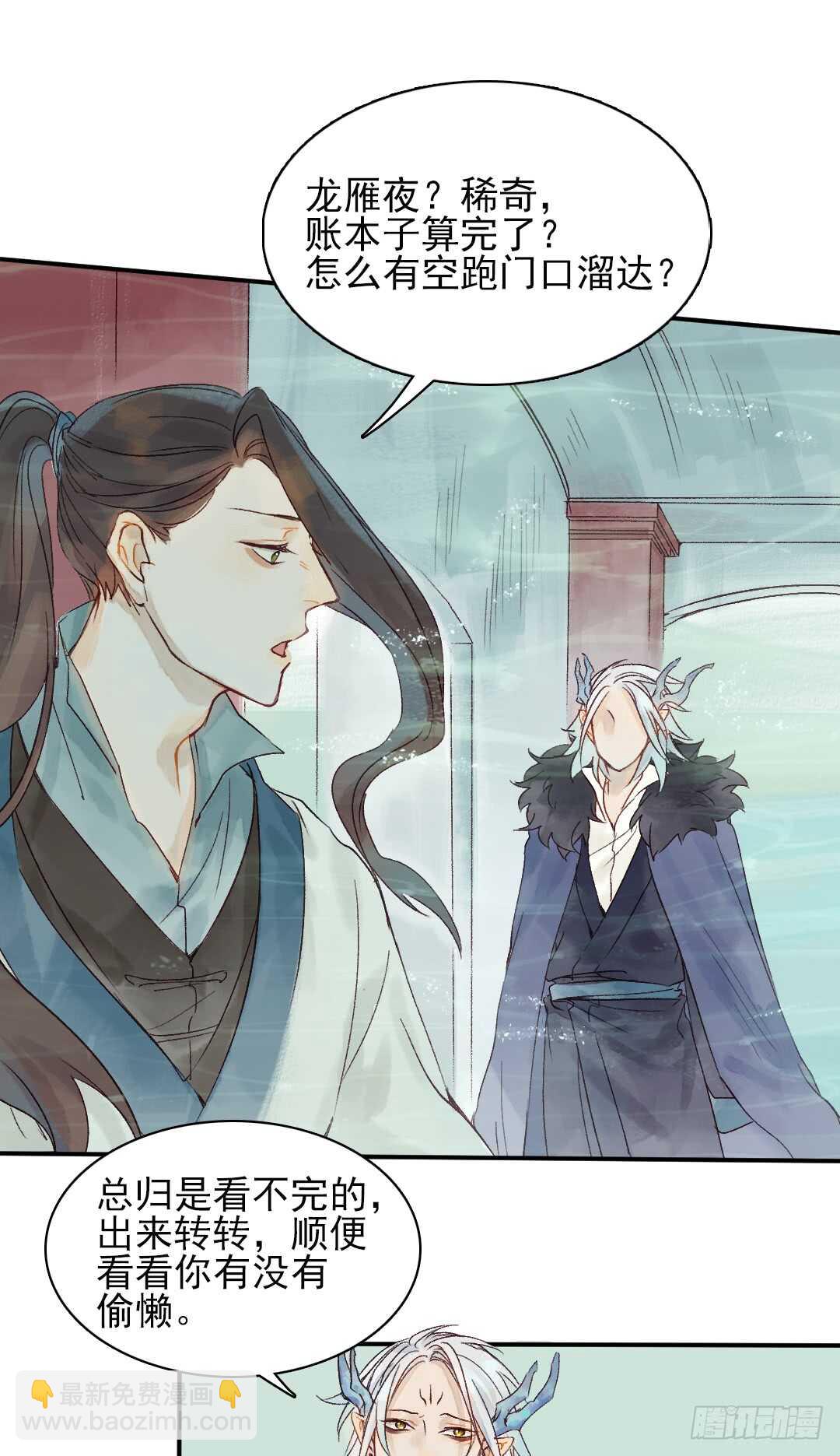 《要被恶龙吃掉了》第29话 一起长大 第9页