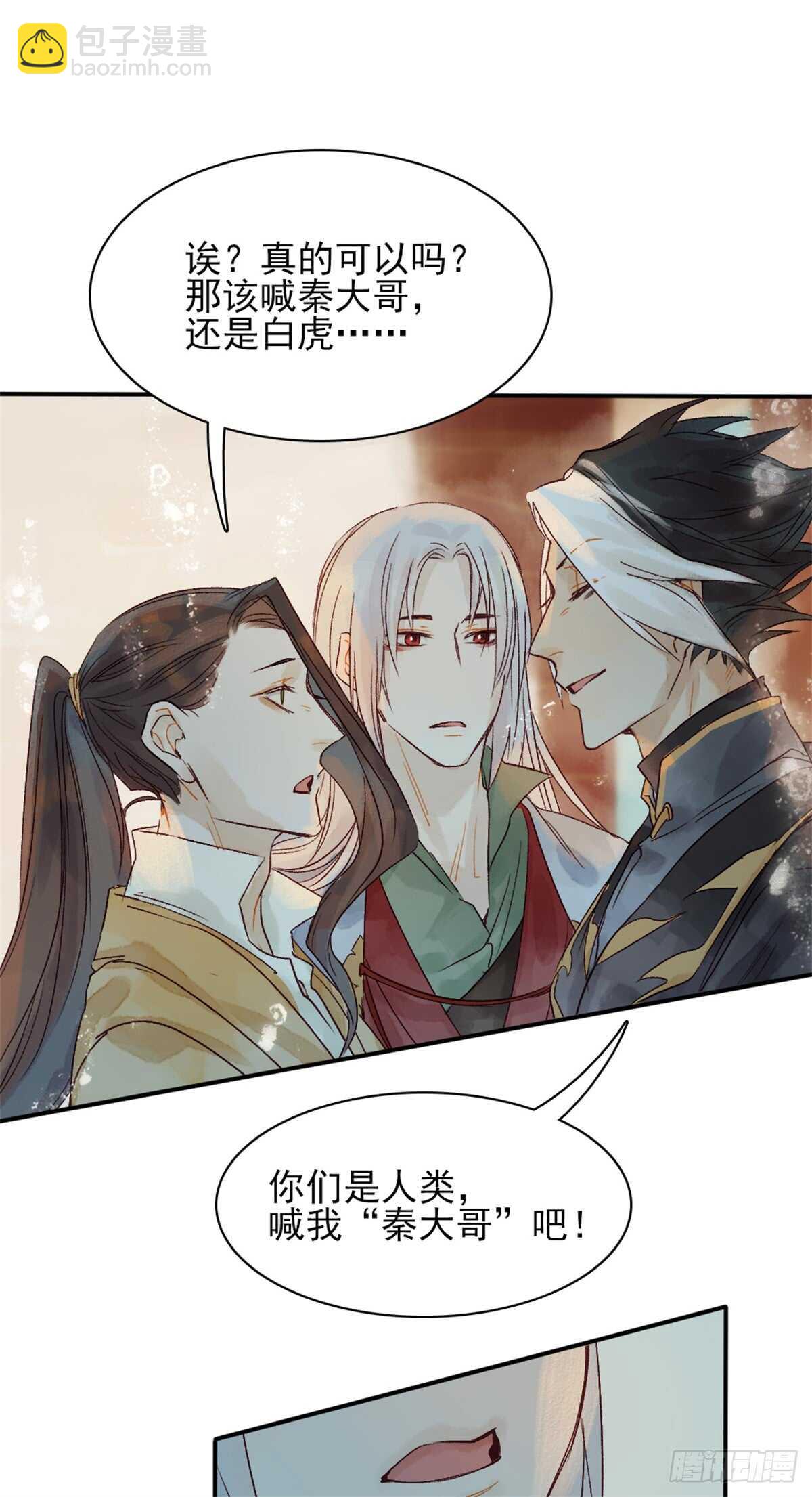 《要被恶龙吃掉了》第35话 我要带你走 第12页