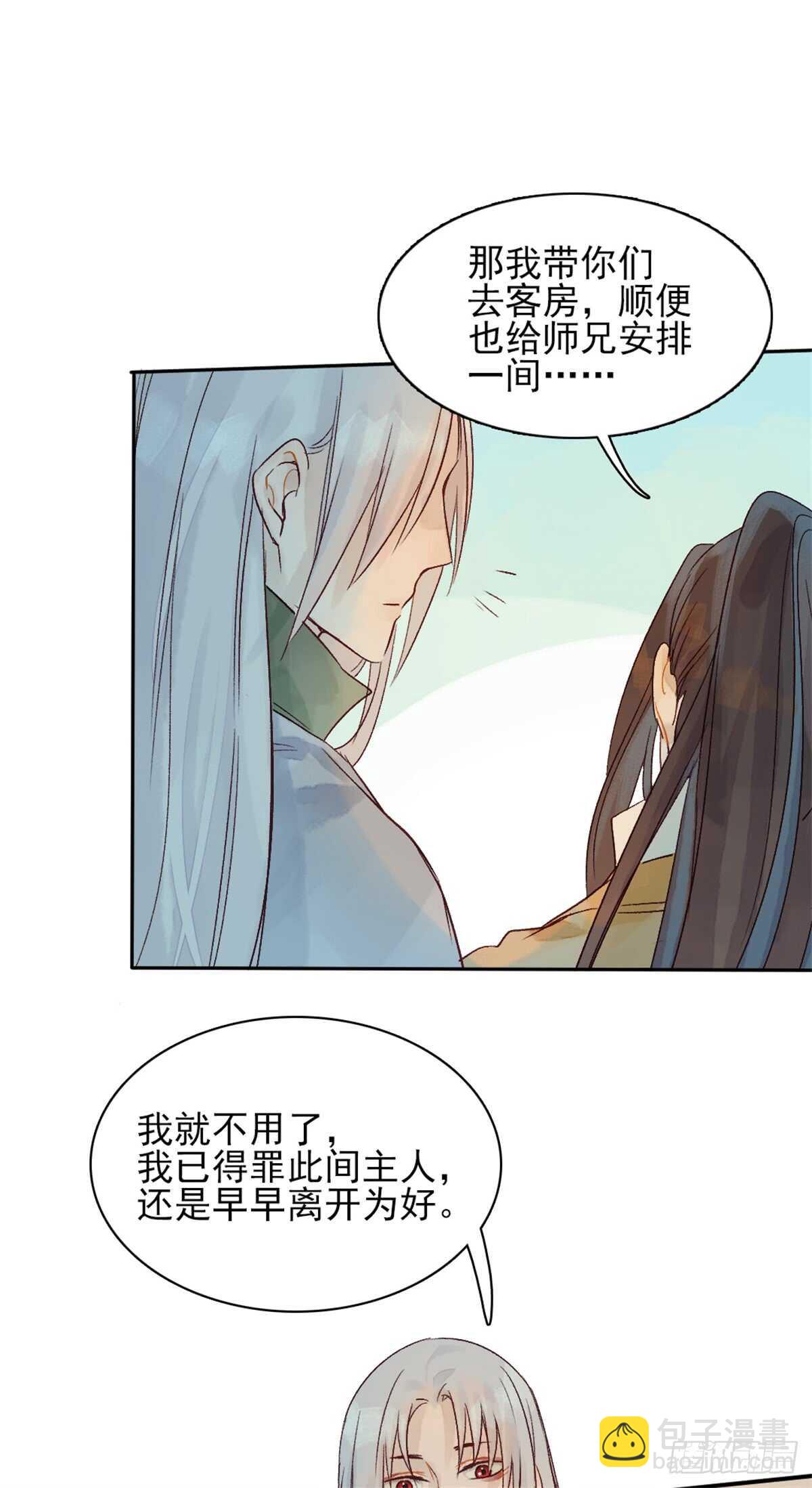 《要被恶龙吃掉了》第35话 我要带你走 第15页