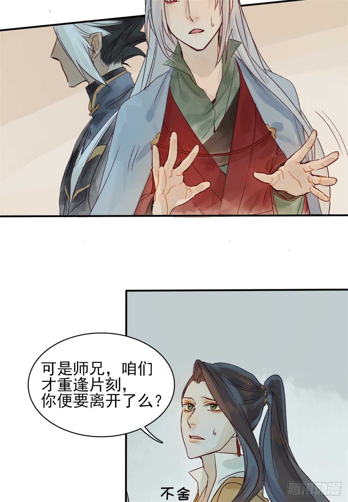 《要被恶龙吃掉了》第35话 我要带你走 第16页