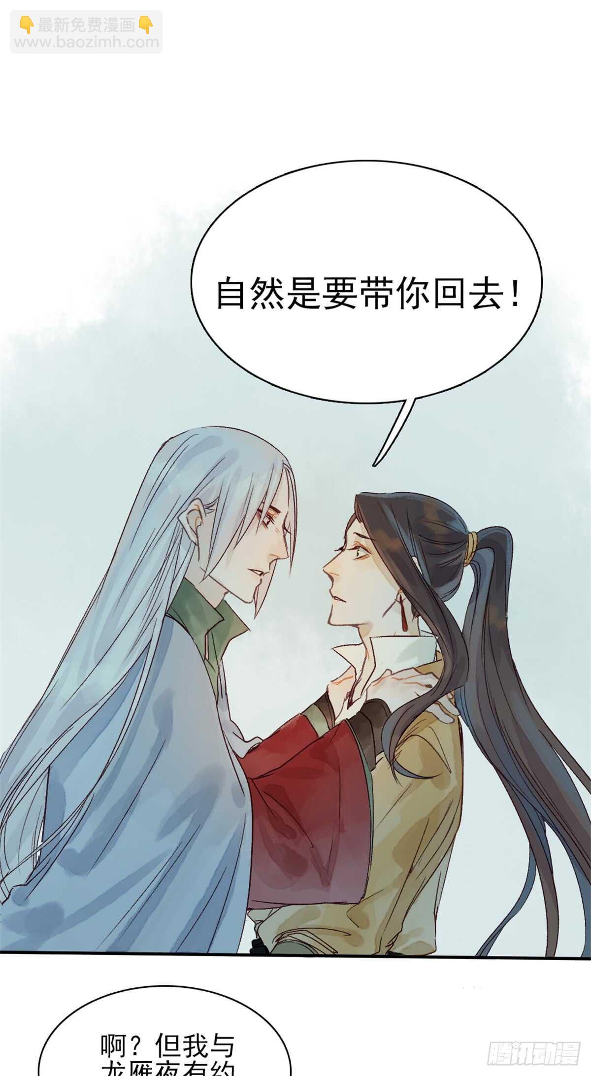 《要被恶龙吃掉了》第35话 我要带你走 第18页