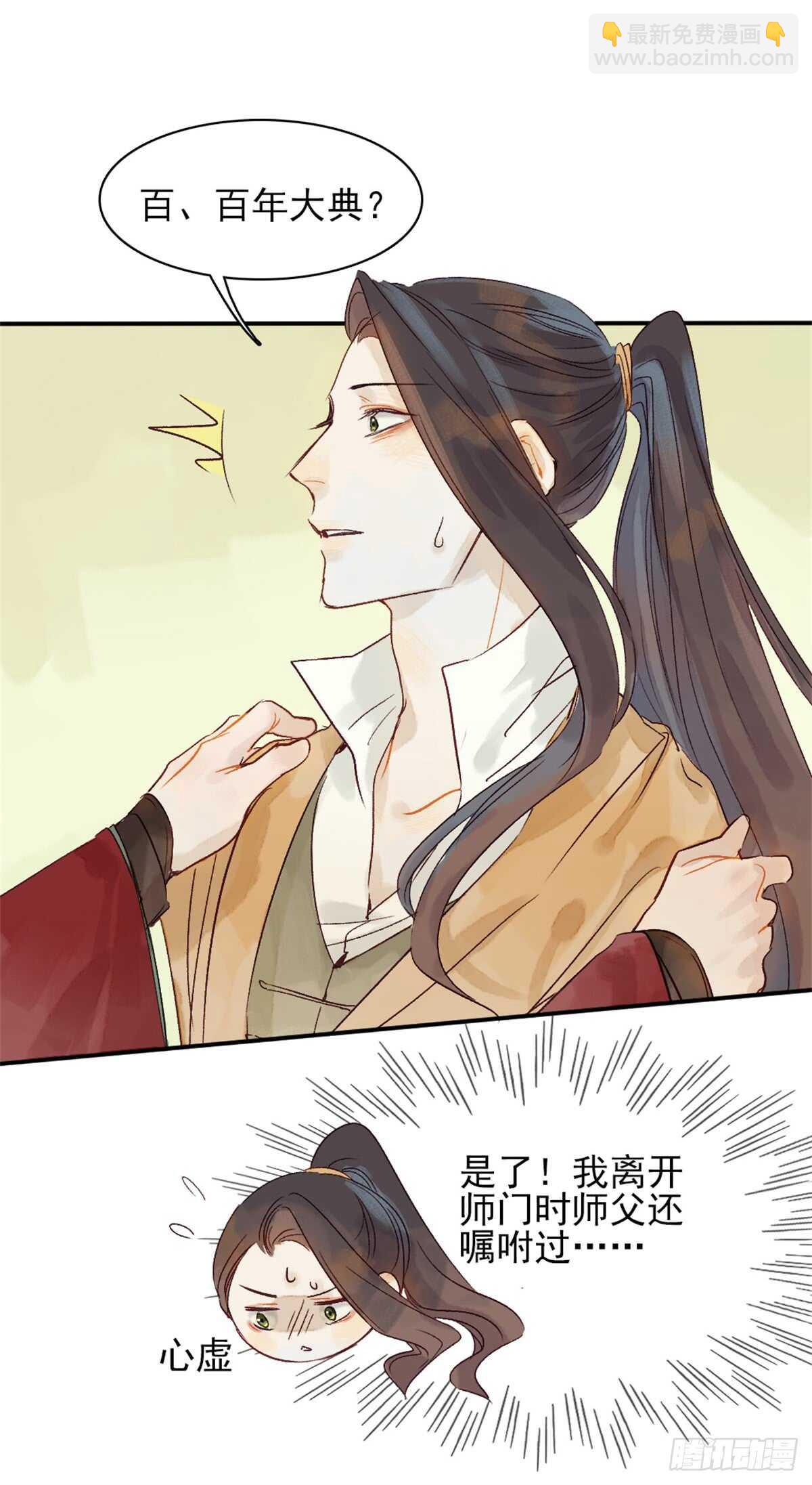 《要被恶龙吃掉了》第35话 我要带你走 第21页