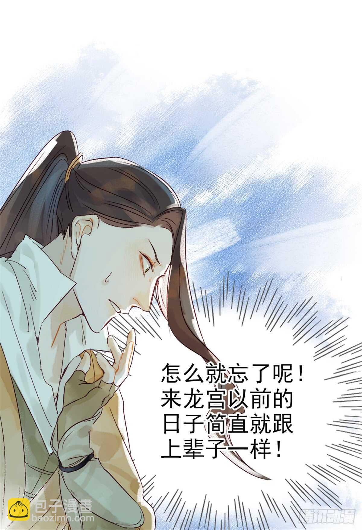 《要被恶龙吃掉了》第35话 我要带你走 第22页