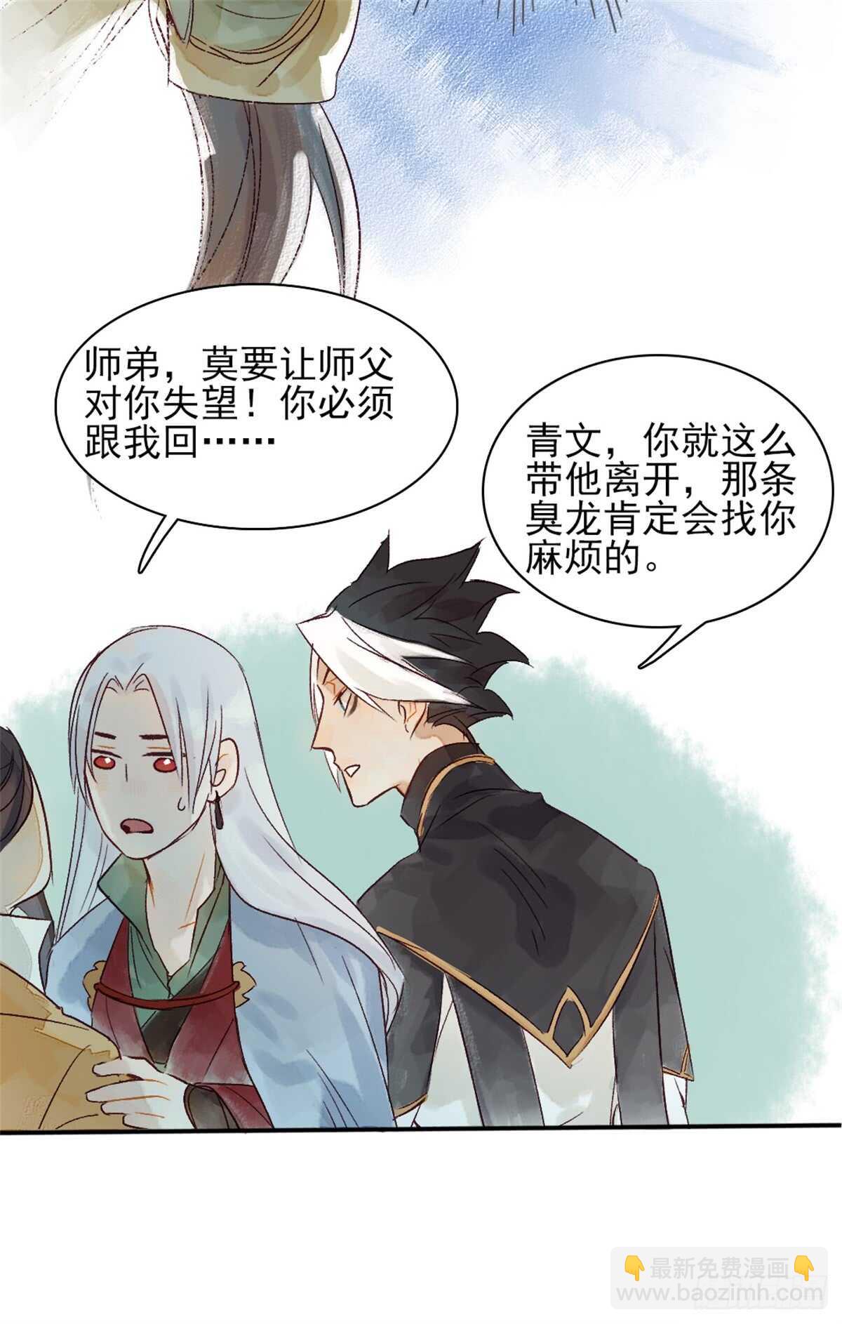 《要被恶龙吃掉了》第35话 我要带你走 第23页